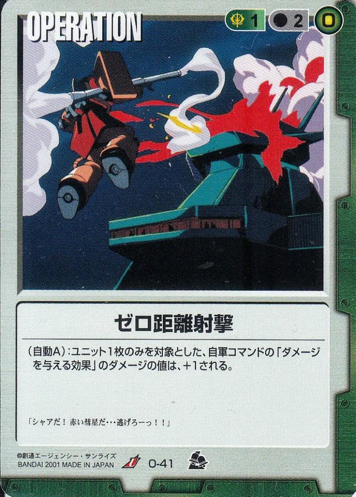 ミントモール / MINT 札幌店 / ガンダムウォー ゼロ距離射撃 革新の