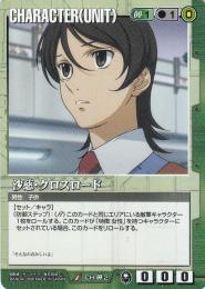 ガンダムウォー     沙慈・クロスロード　流転する世界版 U CH-00-2