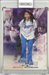 2023 BBM 2ndバージョン  佐久間みなみ 始球式カード ホロ版 262/300