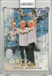 2023 BBM 2ndバージョン  コヤッキースタジオ 始球式カード ホロ版 176/300