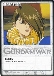 ガンダムウォー  白基本G(トロワ・バートン)  G-36