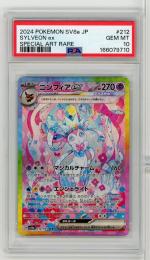 《ニンフィアex/SYLVEON ex》[212/187](SAR)【PSA10】Gem-MINT