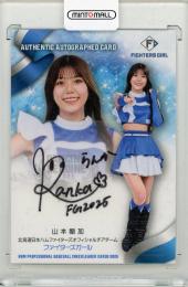 2025 BBM チアリーダーカード DANCING HEROINE 山本蘭加 直筆サインカード【04/90】 ファイターズガール