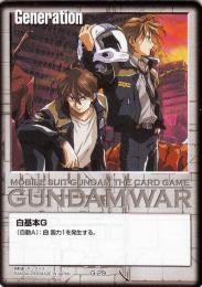 ガンダムウォー  白基本G(ヒイロ・ユイ、デュオ・マックスウェル)  G-29