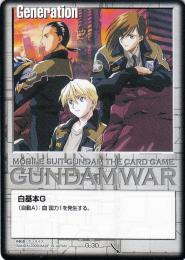 ガンダムウォー  白基本G(トロワ・バートン、カトル・ラバーバウィナー、張　五飛) 傷あり  G-30