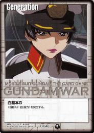 ガンダムウォー  白基本G(ナタル・バジルール)  G-S46