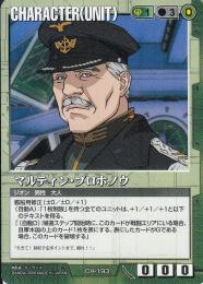 ガンダムウォー  マルティン・プロホノウ  CH-193