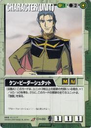 ガンダムウォー  ケン・ビーダーシュタット　EB2版  CH-89