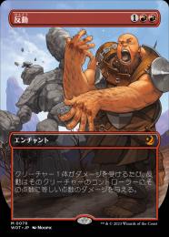 MTG 反動 Foil 英語 ミントモール / MINT GAMES MTG(東日本橋) / 【WOT】【ENG