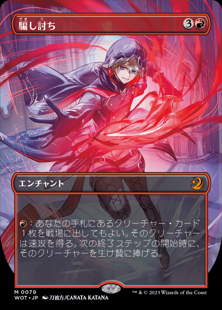 MTG 騙し討ち ミントモール / MINT GAMES MTG(東日本橋) / 【WOT】【JPN