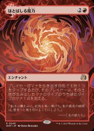 【WOT】【JPN】〈046-R-R〉《ほとばしる魔力/Mana Flare》