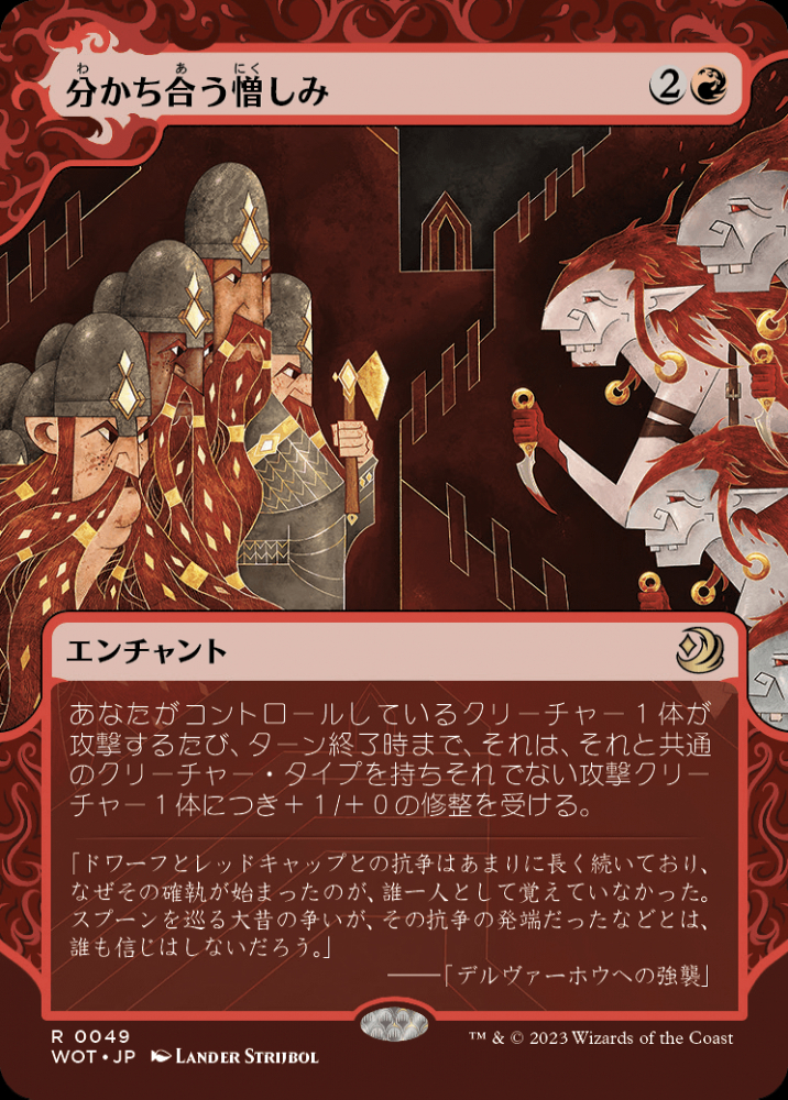 分かち合う憎しみ/Shared Animosity  MOR日本語foil MOR)分かち合う憎しみ(F)/SHARED ANIMOSITY | (FOIL)神話レア