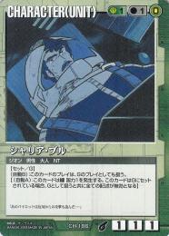 ガンダムウォー  シャリア・ブル　放たれた刃版  CH-186