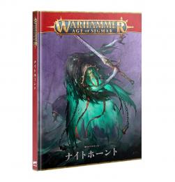 バトルトーム:ナイトホーント(日本語版)BATTLETOME: NIGHTHAUNT (JAPANESE)【ウォーハンマー:エイジ・オヴ・シグマー】(WARHAMMER Age of Sigmar)[91-14]【新品】