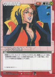 ガンダムウォー   トランス状態 R C-110