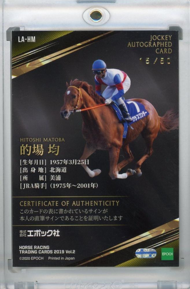 ミントモール / MINT 浦和店 / EPOCH 2019 ホースレーシング Vol.2 競馬 的場均 ジョッキー直筆サインカード 15/50