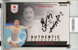 EPOCH TEAM JAPAN SYMBOL ATHLETES & NEXT SYMBOL ATHLETES 2023 河辺愛菜 直筆サインカード【13/95】