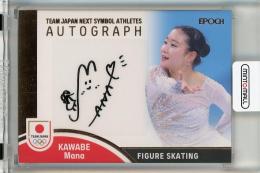 EPOCH TEAM JAPAN SYMBOL ATHLETES & NEXT SYMBOL ATHLETES 2023 河辺愛菜 直筆サインカード【57/79】