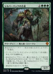 【DMU】【JPN】《シルバーバックの古老/Silverback Elder》