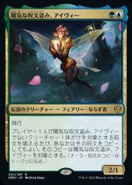 【DMU】【JPN】【Foil】《陽気な呪文盗み、アイヴィー/Ivy, Gleeful Spellthief》