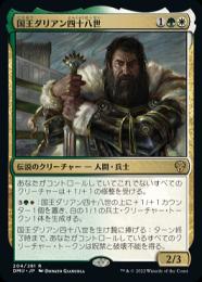 【DMU】【JPN】【Foil】《国王ダリアン四十八世/King Darien XLVIII》