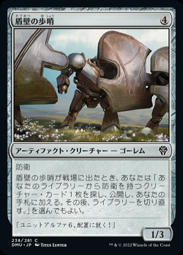 ミントモール / MINT GAMES MTG(東日本橋) / 【DMU】【JPN】《盾壁の