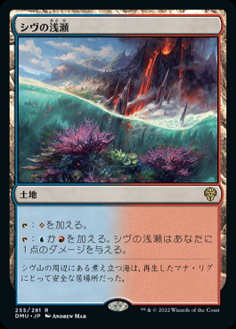シヴの浅瀬　foil　MTG 23250.jpg
