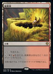 【DMU】【JPN】【Foil】《硫黄泉/Sulfurous Springs》