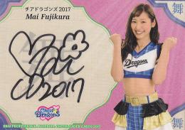 2017BBM チアリーダー「Dancing Heroine-舞-」 中日 藤倉麻衣 直筆サインカード 25/60