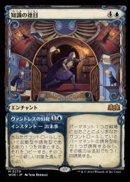 【WOE】【JPN】【Foil】《知識の徳目/Virte of Knowledge》 特別版