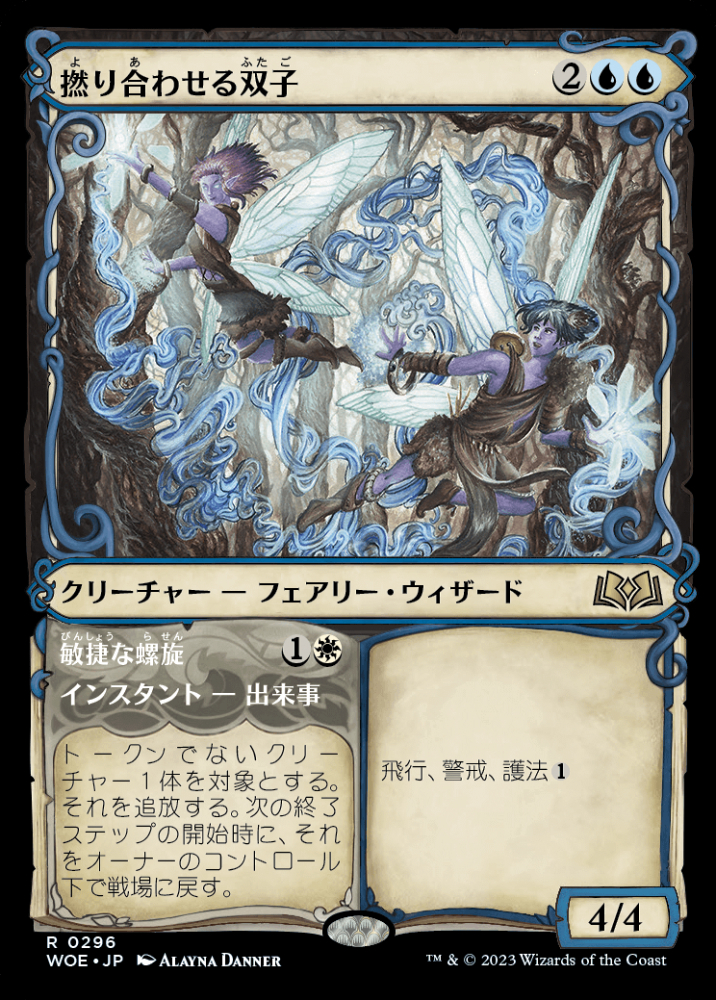MTG 撚り合わせる双子 WOE 23/20 08251050_64e808fbe317d.jpg