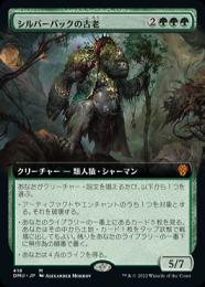 【DMU】【JPN】【Foil】拡張アート《シルバーバックの古老》