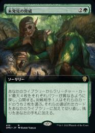 【DMU】【JPN】【Foil】拡張アート《未発見の脅威》