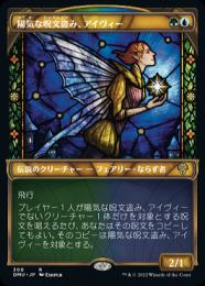 【DMU】【JPN】【Foil】《陽気な呪文盗み、アイヴィー/Ivy, Gleeful Spellthief》 特別版