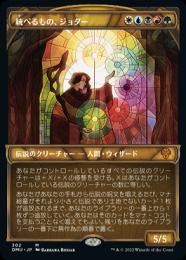 【DMU】【JPN】《統べるもの、ジョダー/Jodah, the Unifier》 特別版