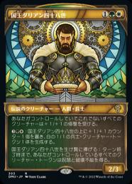 【DMU】【JPN】【Foil】《国王ダリアン四十八世/King Darien XLVIII》 特別版