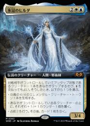 【WOE】【JPN】【Foil】《氷冠のヒルダ/Hylda of the Icy Crown》 拡張アート版