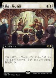 【WOE】【JPN】【Foil】《歴史に刻む物語/A Tale for the Ages》 拡張アート版