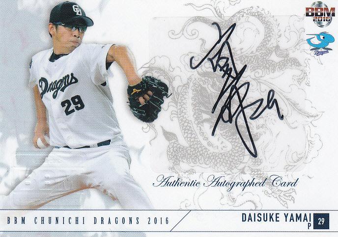 新作からSALEアイテム等お得な商品満載】 ドラゴンズ 山井大介コーチ