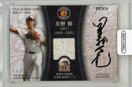 2018 EPOCH 阪神タイガース 2018年の足跡と歴代ショート特集 星野 修 直筆サインベースカード【10/10】 阪神タイガース