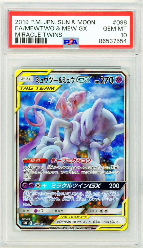 ミントモール / MINT 三宮店 / 【SM11】ミュウツー&ミュウGX SR 098/094【PSA10】