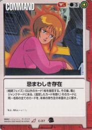 ガンダムウォー   忌まわしき存在 R C-37