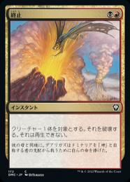 ミントモール / MINT GAMES MTG(東日本橋) / 【SLD】【ENG】《終止