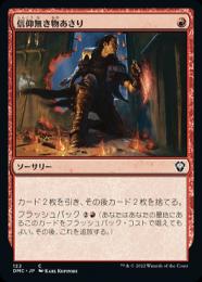 【DMC】【JPN】《信仰無き物あさり/Faithless Looting》