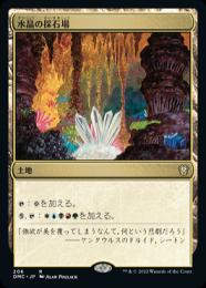 【DMC】【JPN】《水晶の採石場/Crystal Quarry》
