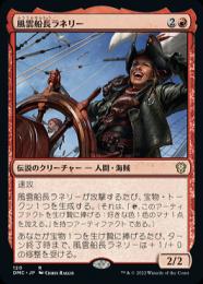 【DMC】【JPN】《風雲船長ラネリー/Captain Lannery Storm》