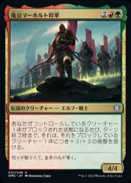 竜公マーホルト ミントモール / MINT GAMES MTG(東日本橋) / 【DMC】【ENG