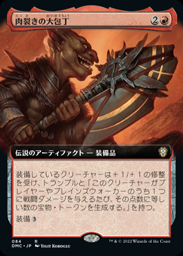 ミントモール / MINT GAMES MTG(東日本橋) / 【DMC】【JPN】《肉裂きの