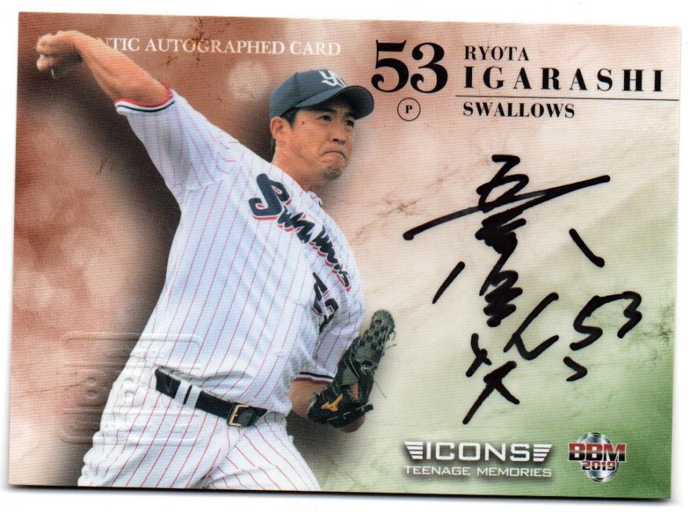 元ヤクルトスワローズ 53五十嵐亮太選手直筆サイン色紙 元ヤクルト