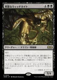 【WOE】【JPN】【Foil】《邪悪なウィッチカイト/Malevolent Witchkite》